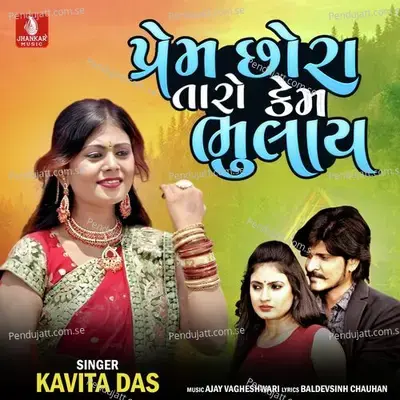 Prem Chora Tara Kem Kari Bhulai - Kavita Das