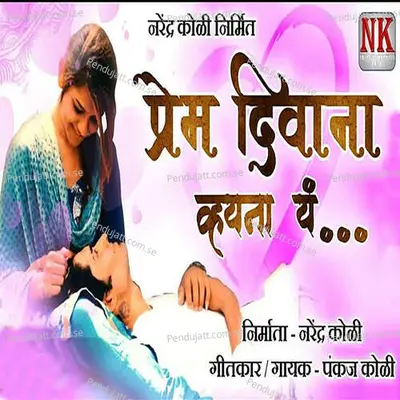 Prem Deewana Vaina Ye - Pankaj Koli album cover 