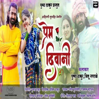 Prem Deewani - Umesh Suryavanshi album cover 