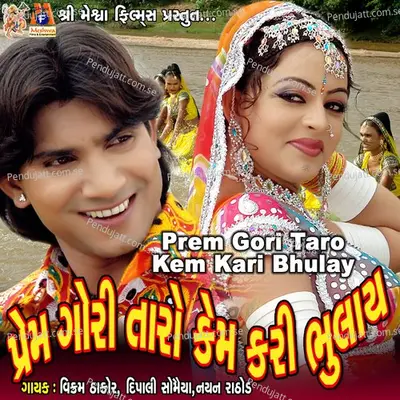 Prem Gori Taro Kem Kari Bhulay - Vikram Thakor album cover 