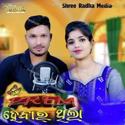 Prem Hebar Thila - R RAJKUMAR album cover 