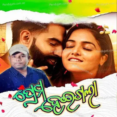 Prem Heigala - Anjan Kumar album cover 