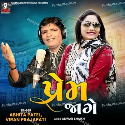Prem Jage - Abhita Patel album cover 