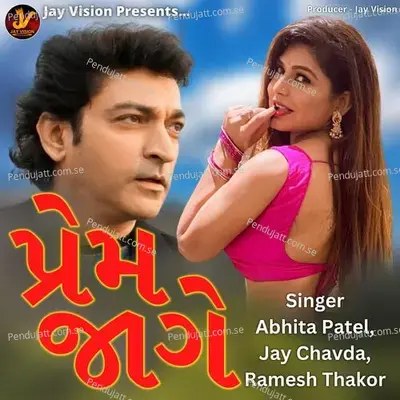 Prem Jage - Ramesh Thakor album cover 