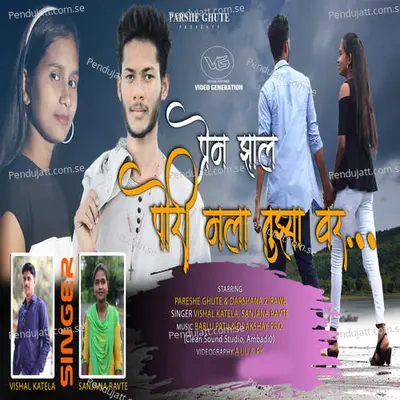 Prem Jhala Pori Mala Tuzhya Var - Vishal Katela album cover 