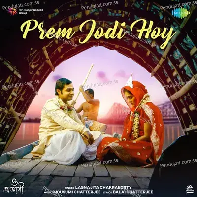 Prem Jodi Hoy - Balai Chatterjee album cover 