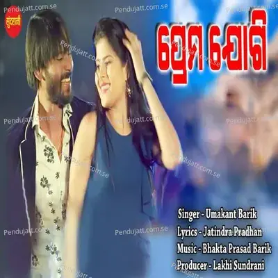 Prem Jogi - Jatindra Pradhan