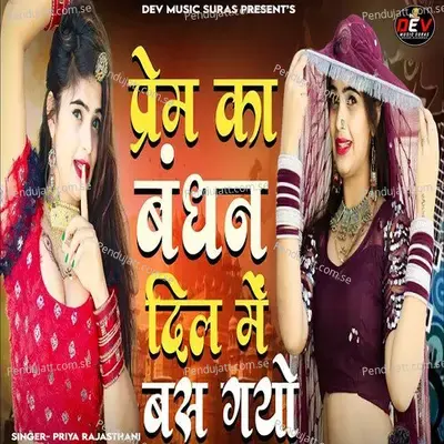 Prem Ka Bandhan Dil Me Bas Gayo - Priya Rajasthani album cover 
