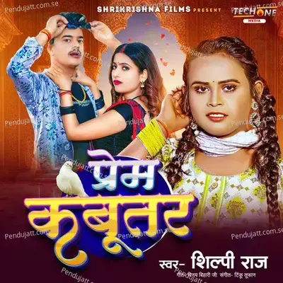 Prem Kabootar - Shilpi Raj