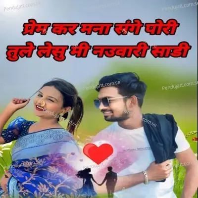 Prem Kar Mana Sange Pori Tule Lesu Mi Nauvari Sadi - Akash Nikam album cover 