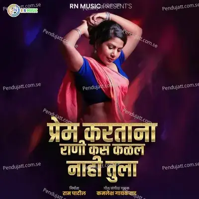 Prem Karatana Rani Kas Kalal Nahi Tula - Kamlesh Gaikwad album cover 