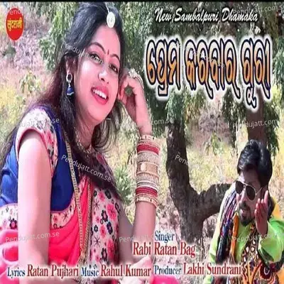 Prem Karbar Guri - Rabi Ratan Bag album cover 