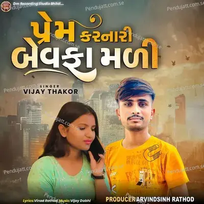 Prem Karnari Bewefa Mali - Vijay Thakor album cover 