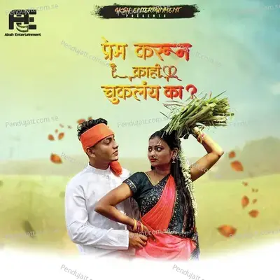 Prem Karun Kahi Chukalay Ka - Nil Deogade album cover 