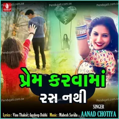 Prem Karvama Rass Nathi - Aanad Chotiya album cover 
