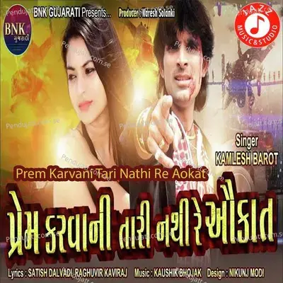 Prem Karvani Tari Nathi Re Aokat - Kamlesh Barot album cover 