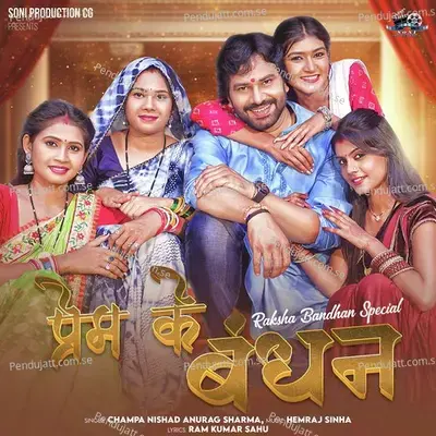 Prem Ke Bandhan - Champa Nishad album cover 
