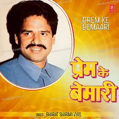 Mohani Murtiya Jab Ajb Bidhna Banavele - Bharat Sharma Vyas album cover 