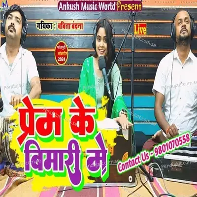 Prem Ke Bemari Me - Babita Bandana album cover 