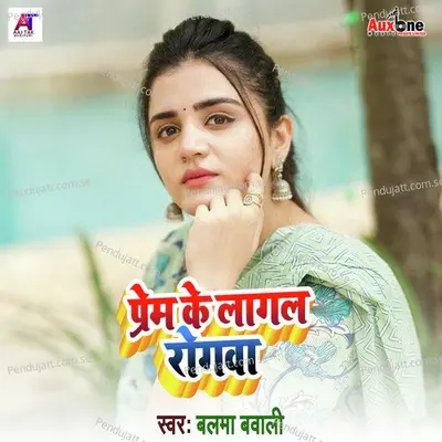 Prem Ke Lagal Rogawa - Balma Babali album cover 