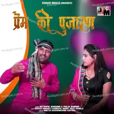 Prem Kee Pujaran - Mitrapal Bhadana album cover 