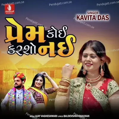 Prem Koi Karsho Nahi - Kavita Das