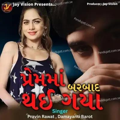 Prem Ma Barbad Thai Gya - Pravin Rawat album cover 