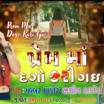 Prem Ma Dago Kari Gai - Imran Raj album cover 