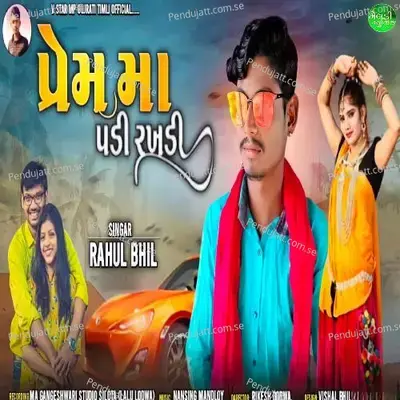 Prem Ma Padi Rakhadi - Rahul Bhil