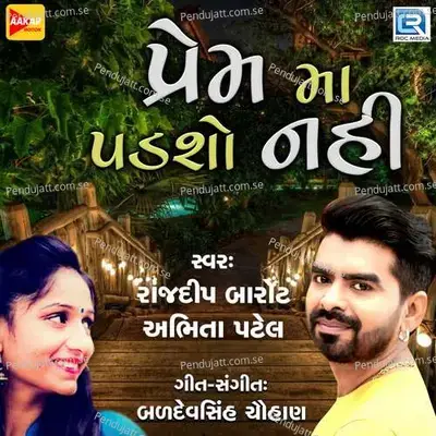 Prem Ma Padso Nahi - Rajdeep Barot album cover 