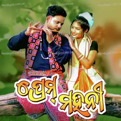 Prem Mahani - Ankit Raaj album cover 