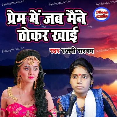 Prem Main Jab Maine Thokar Khayi - Rajani Sargam album cover 