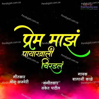Prem Majh Payakhali  Chiradal - Sanket Patil album cover 