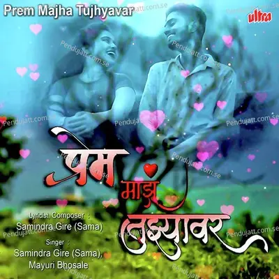 Prem Majha Tujhyavar - Samindra Gire (Sama) album cover 