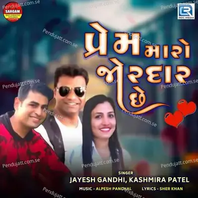 Prem Maro Jordar Chhe - Jayesh Gandhi album cover 