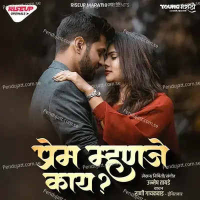 Prem Mhanje Kay - Rani Gaikwad Ebitwar album cover 