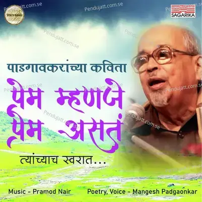 Gadi Yete Gadi Jate - Mangesh Padgaonkar album cover 