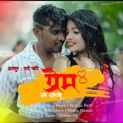 Prem Na Dhaga - Ravi Khare album cover 