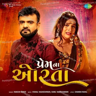 Prem Na Orta - Rakesh Barot album cover 