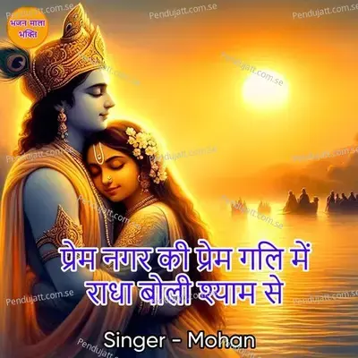 Prem Nagar Ki Prem Gali Mein Radha Boli Shyam Se - Mohan album cover 