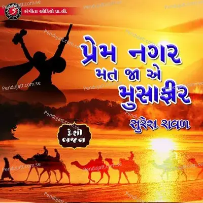 Prem Nagar Mat Ja E Musafir - Suresh Raval album cover 