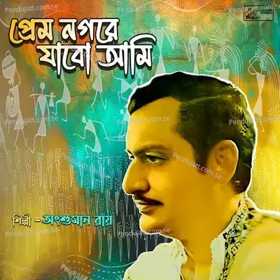 Prem Nagare Jabo Ami - Ansuman Roy album cover 