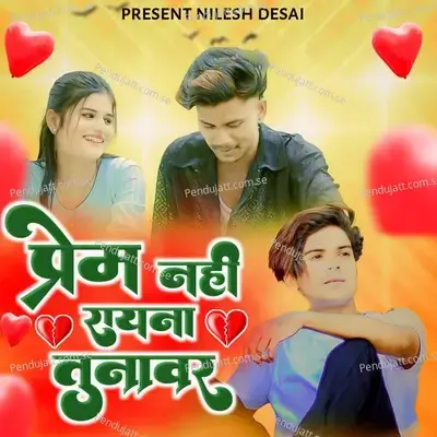 Prem Nahi Rayna Tunavar - Bhaiya More album cover 