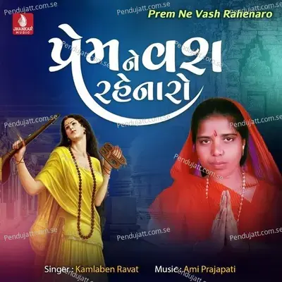 Prem Ne Vash Rahenaro - Kamlaben Ravat album cover 