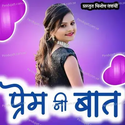 Prem Ni Bat - Vilas Tadvi album cover 