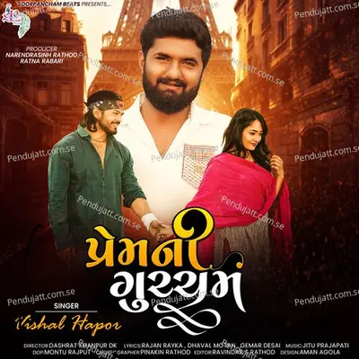 Prem Ni Guchham - Vishal Hapor album cover 