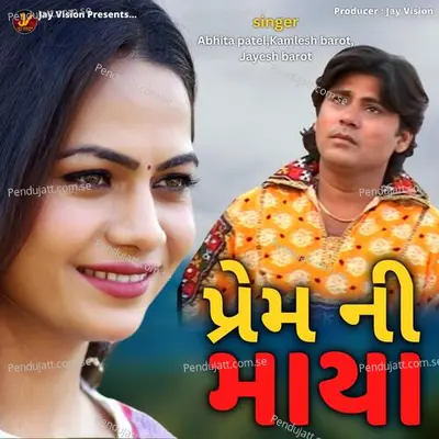 Prem Ni Maya - Abhita Patel album cover 