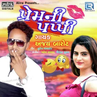 Prem Ni Pappi - Ajay Barot album cover 