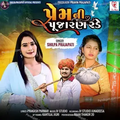 Prem Ni Pujaran Rade - Shilpa Prajapati album cover 