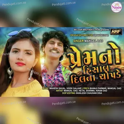 Prem No Hishab Dil Na Chopde - Mangal Oad album cover 